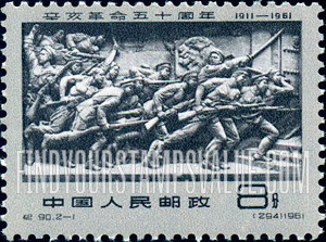 FindYourStampsValue: 50th anniversary of the 1911 Revolution: Uprising at Wuchang  - 辛亥革命五十周年: 武昌起义