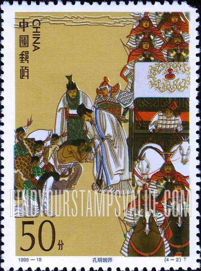 FindYourStampsValue: Classic Literature: Romance of the Three Kingdoms: Zhuge Liang leads his army home - 中国古典文学名著:《三国演义》:  孔明班师