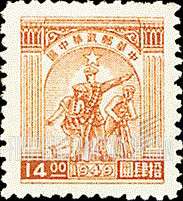 FindYourStampsValue: CENTRAL CHINA: Central China Posts and Telegraph Administration: Farmer, Soldier and Worker - 华中：华中邮电局：农民，士兵和工人