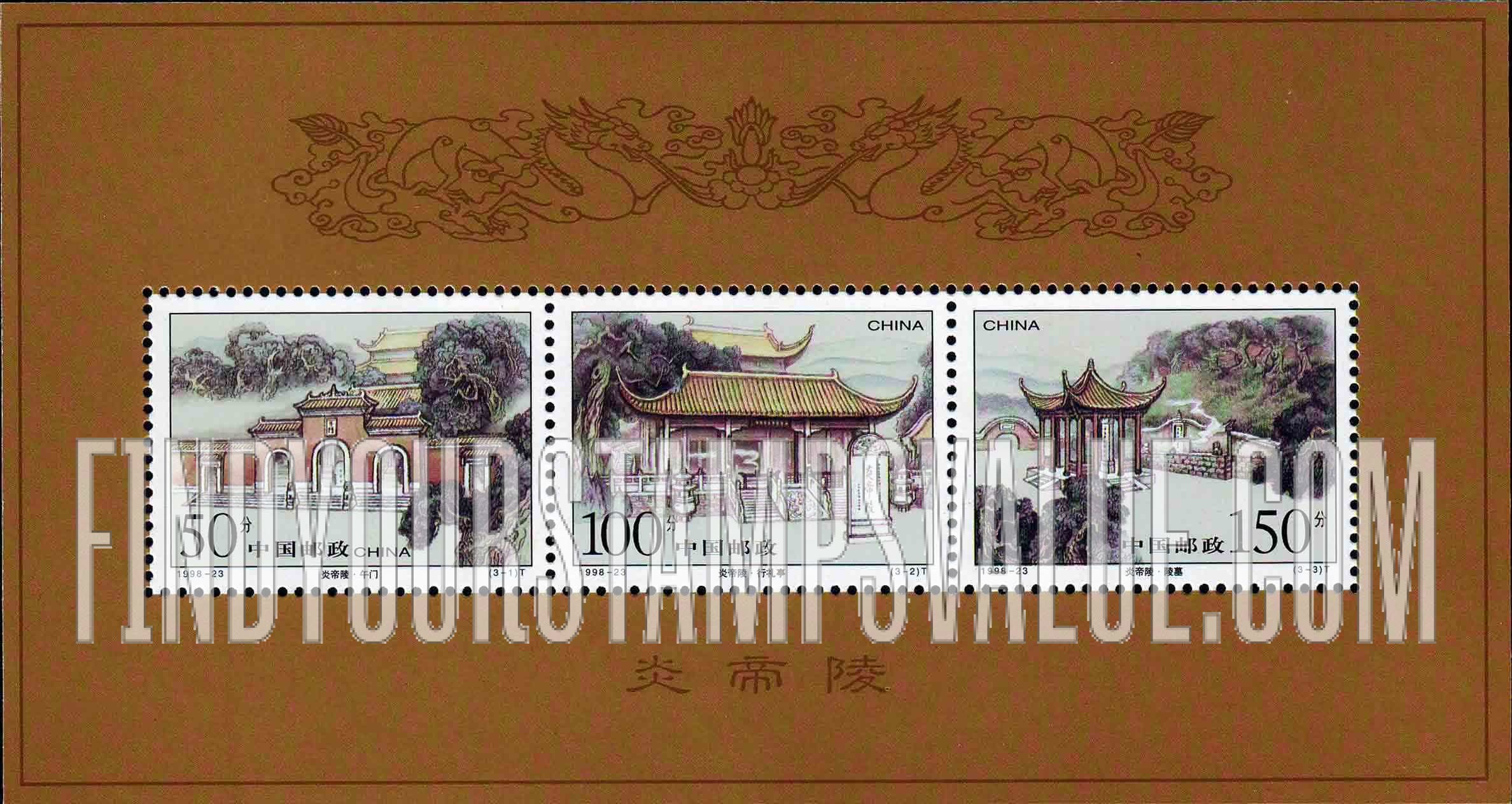 FindYourStampsValue: Mausoleum of Yandi - 炎帝陵