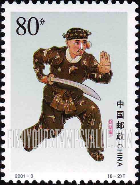 FindYourStampsValue: Clown Roles in Peking Opera: Lin Lihua - 京剧丑角: 刘利华