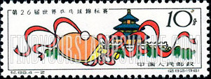 FindYourStampsValue: 26th World Table Tennis Championships, Peking: Table tennis racket and ball; Temple of Heaven - 第26届世界乒乓球锦标赛: 乒乓球球拍及球; 天坛