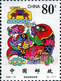 FindYourStampsValue: Small Carp Leap Through Dragon Gate Legend: Grandma Carp tells a story - 小鲤鱼跳龙门: 鲤鱼奶奶讲故事