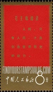 FindYourStampsValue: Thoughts of Mao Tse-tung - 毛主席语录