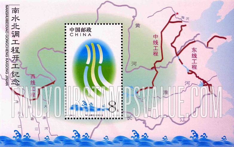 FindYourStampsValue: Water Diversion Projects - 南水北调工程开工纪念