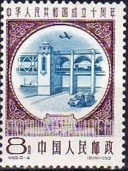 FindYourStampsValue: Commemorate 10th anniversary of the Proclamation of the People’s Republic of China: Wuhan Yangtze River Bridge - 中华人民共和国成立十周年: 武汉长江大桥
