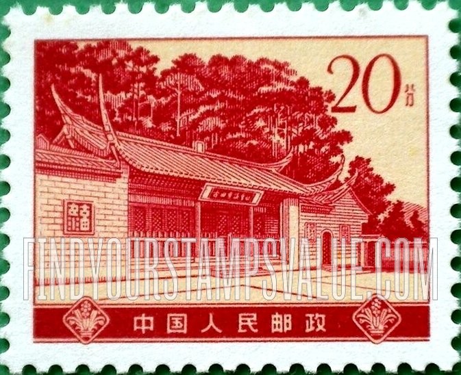 FindYourStampsValue: Site of Kutien Meeting - 革命圣地: 古田会议会址