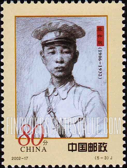 FindYourStampsValue: Early Communist Party Leaders: Cai Shengxi, (1906-1932) - 人民军队早期将领: 蔡升熙, (1906-1932)