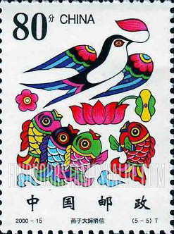 FindYourStampsValue: Small Carp Leap Through Dragon Gate Legend: Aunt Swallow passes on a letter - 小鲤鱼跳龙门: 燕子大婶捎信