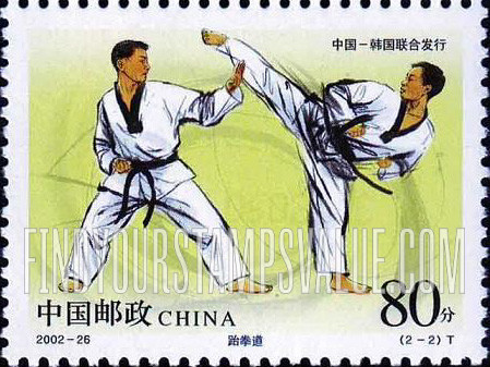 FindYourStampsValue: Martial Arts: Taekwondo - 跆拳道