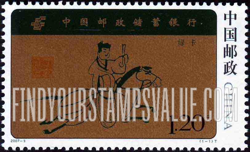 FindYourStampsValue: Postal Savings Bank - 中国邮政储蓄银行