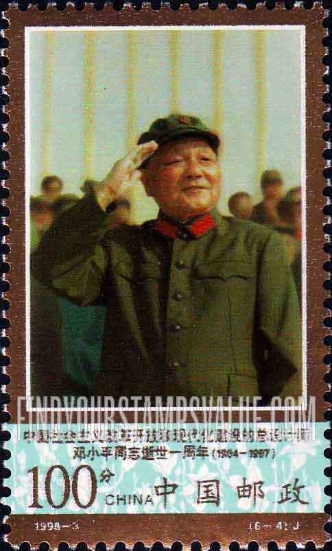 FindYourStampsValue: Deng Xiaoping (1904-97), The first anniversary of the death: As Chairman of Central Military Commission - 邓小平同志逝世一周年 (1904-1997): 中央军委主席邓小平