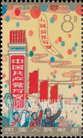 FindYourStampsValue: 15th anniversary of the People’s Republic: People with Banners - 中华人民共和国成立十五周年: 有横幅的人