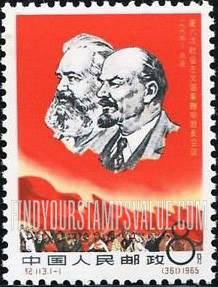 FindYourStampsValue: Postal Ministers’ Congress, Peking: Marx and Lenin - 第六次社会主义国家邮电部长会议: 马克思和列宁