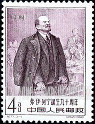 FindYourStampsValue: 90th anniversary of the birth of Lenin: Lenin Speaking - 弗·伊·列宁诞生九十周年: 列宁在演讲