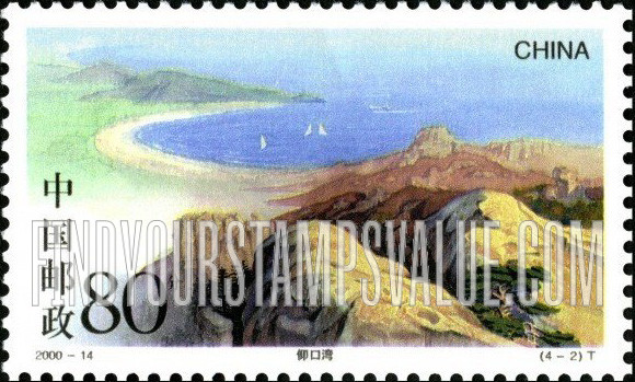 FindYourStampsValue: Laoshan Mountain: Yangkou Bay - 崂山: 仰口湾