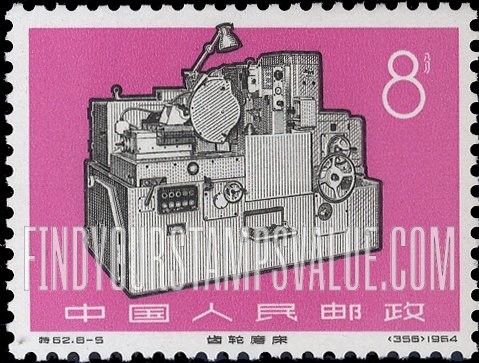 FindYourStampsValue: New Industrial Machinery: Lathe - 工业新产品: 仿形车床