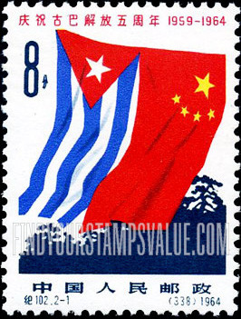 FindYourStampsValue: 5th anniversary of the liberation of Cuba: Flags of Cuba and China - 庆祝古巴解放五周年: 古巴及中国的国旗