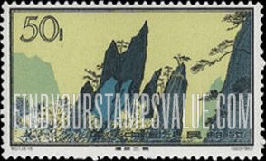 FindYourStampsValue: Hwang Shan Landscapes (Yellow Mountains), Anhwei Province: Three Fairy Tales of Pen Lai - 黄山风景, 安徽省: 蓬莱三故事