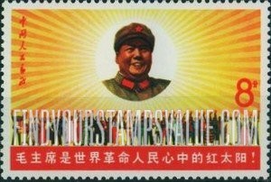FindYourStampsValue: People’s Republic of China, 18th anniversary: Mao, “Sun of the Revolution” - 中华人民共和国成立18周年: “毛主席是世界革命人民心中的红太阳”