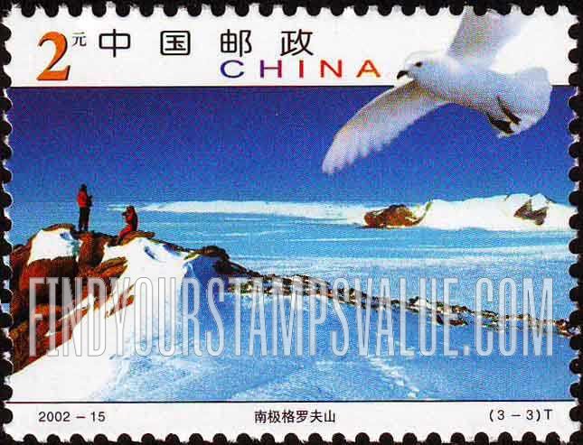 FindYourStampsValue: Antarctic Scenes: Grove Mountains - 南极风光: 南极格罗夫山