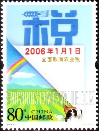 FindYourStampsValue: Abolition of Agricultural Tax - 全面取消农业税