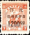 FindYourStampsValue: CENTRAL CHINA: Central China Posts and Telegraph Administration: Farmer, Soldier and Worker, Surcharged - 华中：华中邮政管理局加盖“改作”改值邮票：农民，士兵和工人