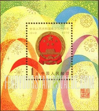 FindYourStampsValue: National Emblem - 国徽