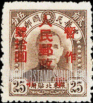 FindYourStampsValue: NORTH CHINA: North China Postal and Telegraph Administration: Sun Yat-sen, Surcharged in Red - 华北地区:孙中山(红色的套印):华北邮电总局加盖 “华北人民邮政 改作" 改值邮票