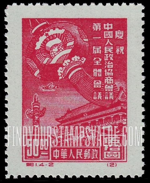 FindYourStampsValue: 1st session of Chinese People’s Consultative Political Conference: Lantern and Gate of Heavenly Peace - 庆祝中国人民政治协商会议第一届全体会议: 灯笼和天堂之门