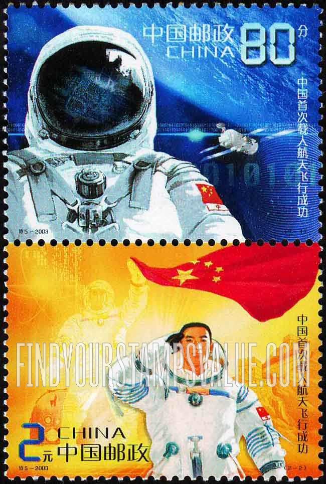 FindYourStampsValue: Launch of First Manned Chinese Spacecraft - 中国首次载人航天飞行成功