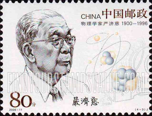 FindYourStampsValue: Scientists: Yan Jici (1900-1996), physicist - 中国现代科学家: 严济慈 (1900-1996), 物理学家