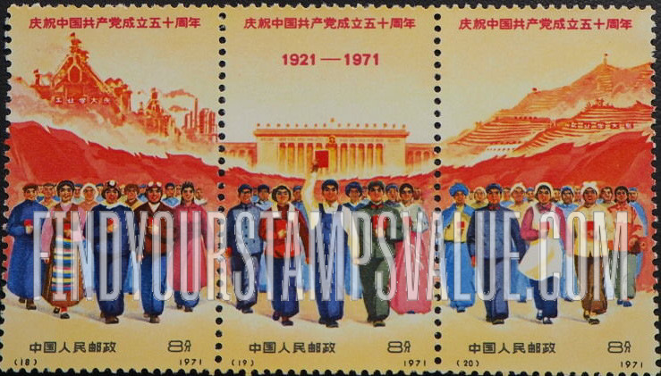 FindYourStampsValue: 50th anniversary of the Chinese Communist Party: People - 庆祝中国共产党成立五十周年: 人民