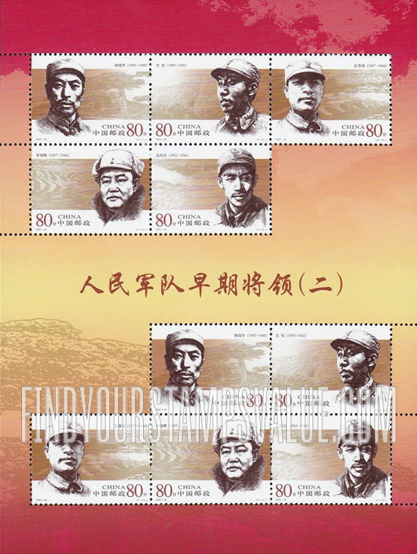FindYourStampsValue: People’s Army Generals - 人民军队早期将领