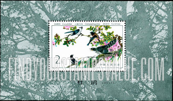 FindYourStampsValue: Birds: Cuckoos - 益鸟: 杜鹃