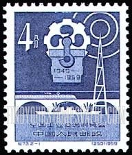 FindYourStampsValue: Exhibition of Industry and Communications, Peking: Exhibition emblem, communications symbols - 全国工业交通展览会, 北京：展览会徽及交通工具