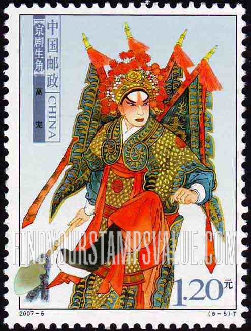 FindYourStampsValue: Beijing Opera: Gao Chong - 京剧生角: 高宠