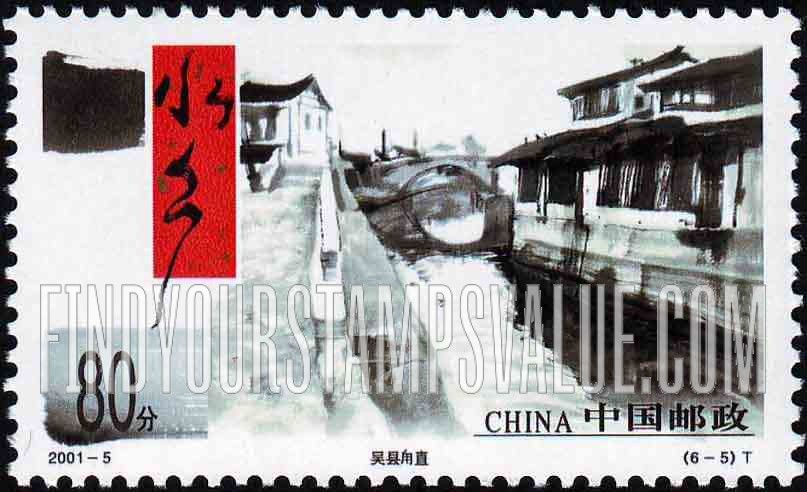 FindYourStampsValue: Ancient Towns: Luzhi, Wuxian - 水乡古镇: 吴县甪直