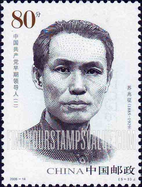 FindYourStampsValue: Early Communist Leaders: Su Zhaozheng, (1885-1929) - 中国共产党早期领导人（二）:  苏兆征, (1885-1929)