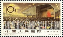 FindYourStampsValue: Completion of the Great Hall of the People, Peking: Great Hall of the People, inside view  - 人民大会堂, 大礼堂