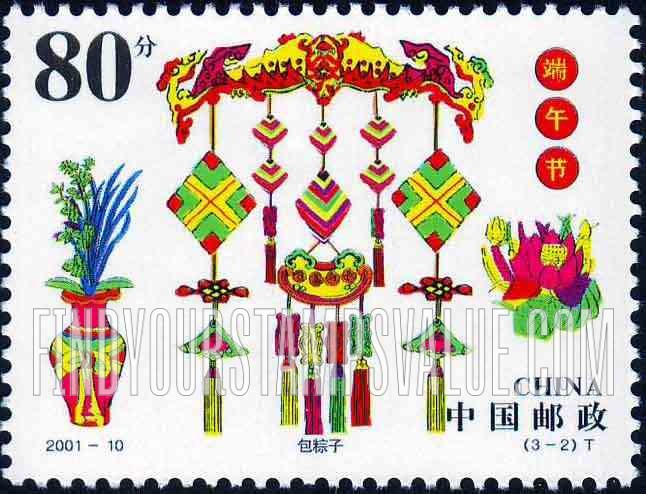 FindYourStampsValue: Dragon Boat Festival: Making Zongzi  - 端午节: 包粽子