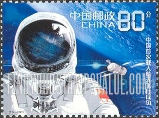 FindYourStampsValue: Launch of First Manned Chinese Spacecraft: Astronaut, Shenzhou spacecraft - 中国首次载人航天飞行成功: 宇航员, 神舟飞船