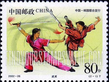 FindYourStampsValue: Martial Arts: Kung Fu - 武术