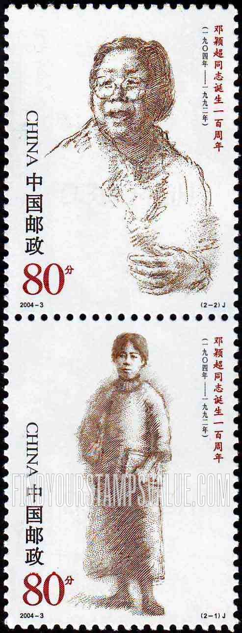 FindYourStampsValue: Deng Yingchao (1904-92), Communist Party Leader, The 100th anniversary of the birth - 邓颖超同志诞生一百周年, (1904-92)