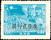 FindYourStampsValue: SOUTHWEST CHINA: Chu Teh, Mao and Troops, Surcharged - 中国西南: 东川邮政管理局加盖“改作”改值邮票:朱德、毛泽东、军队