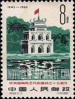 FindYourStampsValue: 15th anniversary of the Democratic Republic of North Viet Nam: Lake of the Returning Sword, Hanoi - 庆祝越南民主共和国成立十五周年: 还剑湖，河内