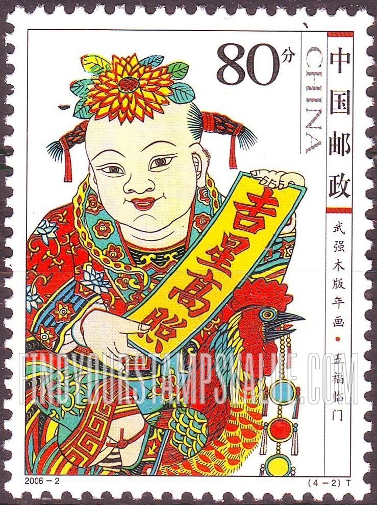 FindYourStampsValue: Wuqiang New Year Woodprints: Five Blessings Approach Your Door - 武强木版年画: 五福临门
