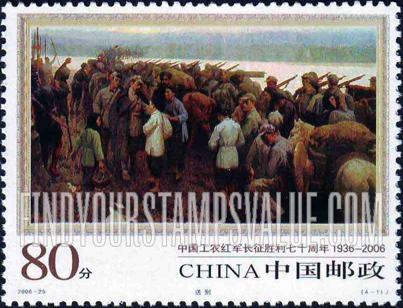 FindYourStampsValue: Long March, 70th Anniversary: Setting Out - 中国工农红军长征胜利七十周年: 送别