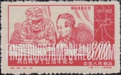 FindYourStampsValue: 15th anniversary of war against Japan: Mao Tse-tung and General Chu Teh planning counter-attack - 抗日战争十五周年纪念:毛泽东和朱德将军策划反击
