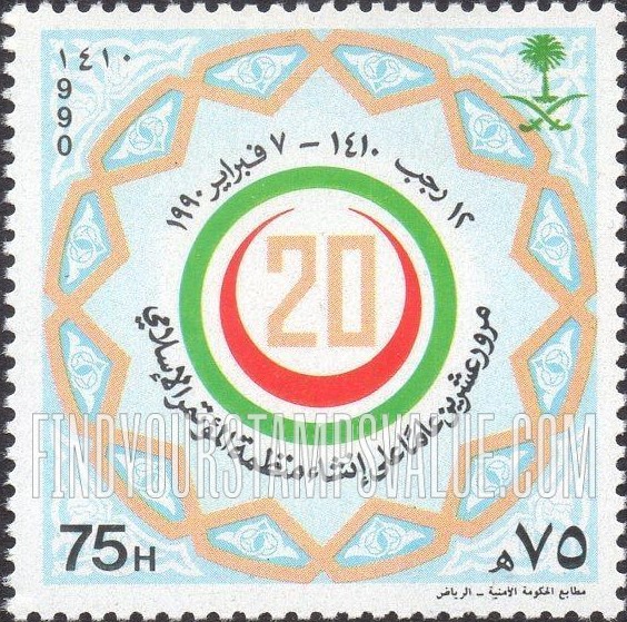 FindYourStampsValue: Islamic Conference, 20th anniversary, February 7, 1990 - مرور عشرين عاماً على إنشاء منظمة المؤتمر الإسلامي، 12 رجب 1410